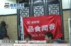 ���Ǿ�ӭ���꣬Ʒ��ʳ��̸���롱�Բ������
