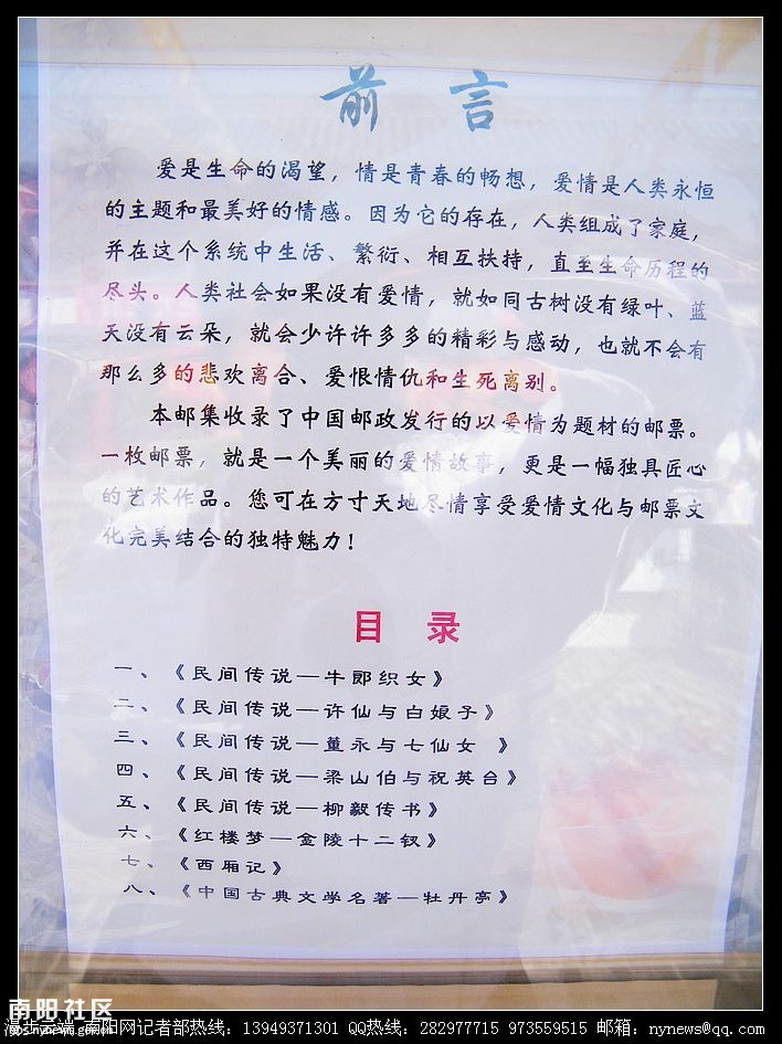 [本网专稿]《<em>牛郎织女</em>》邮票发行仪式暨南阳市