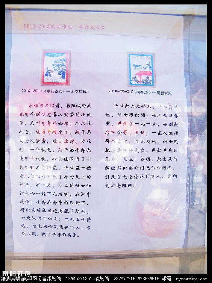 [本网专稿]《<em>牛郎织女</em>》邮票发行仪式暨南阳市