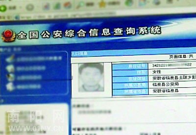 安徽女子持身份证讨说法 公安网上显示男子照片-法在身边-36行南阳社区-36.01ny.cn