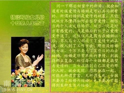 <em>杨澜</em>写给<em>女儿的</em>十四条人生<em>忠告</em>-南召说吧-36行