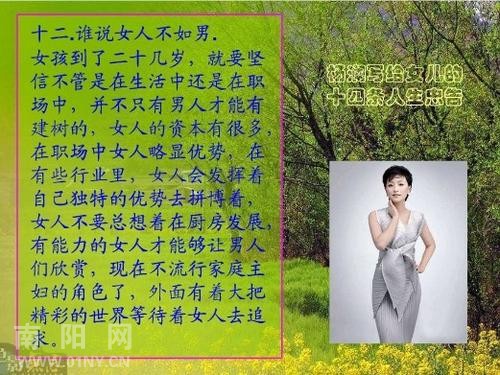 <em>杨澜</em>写给<em>女儿</em>的十四条人生忠告-南召说吧-36行