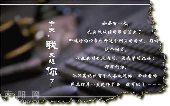 今天我又想你了——那谁