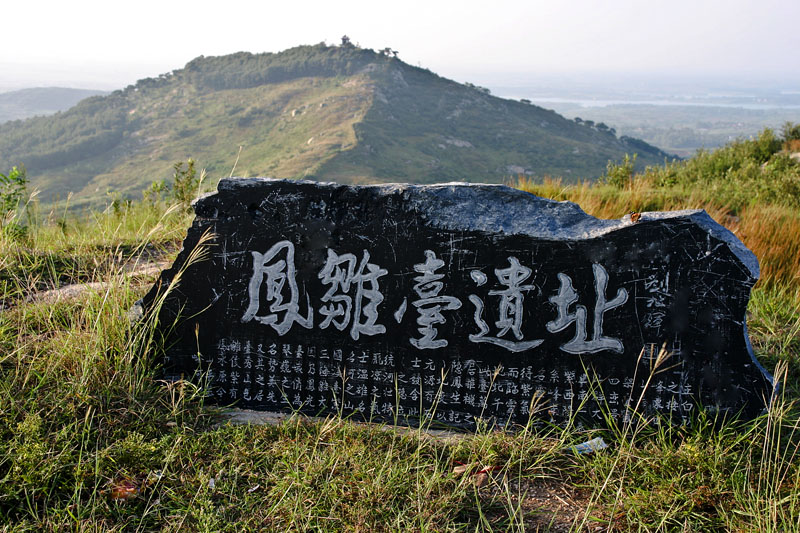 紫山凤雏台