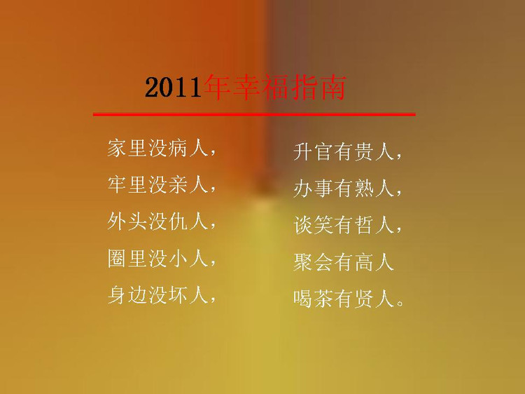 当下社会顺口溜-方城论坛-36行社区-bbs.01ny.