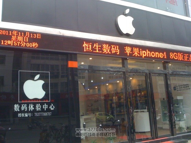 明者智能通信\/恒生数码苹果专卖 招聘营业员 技