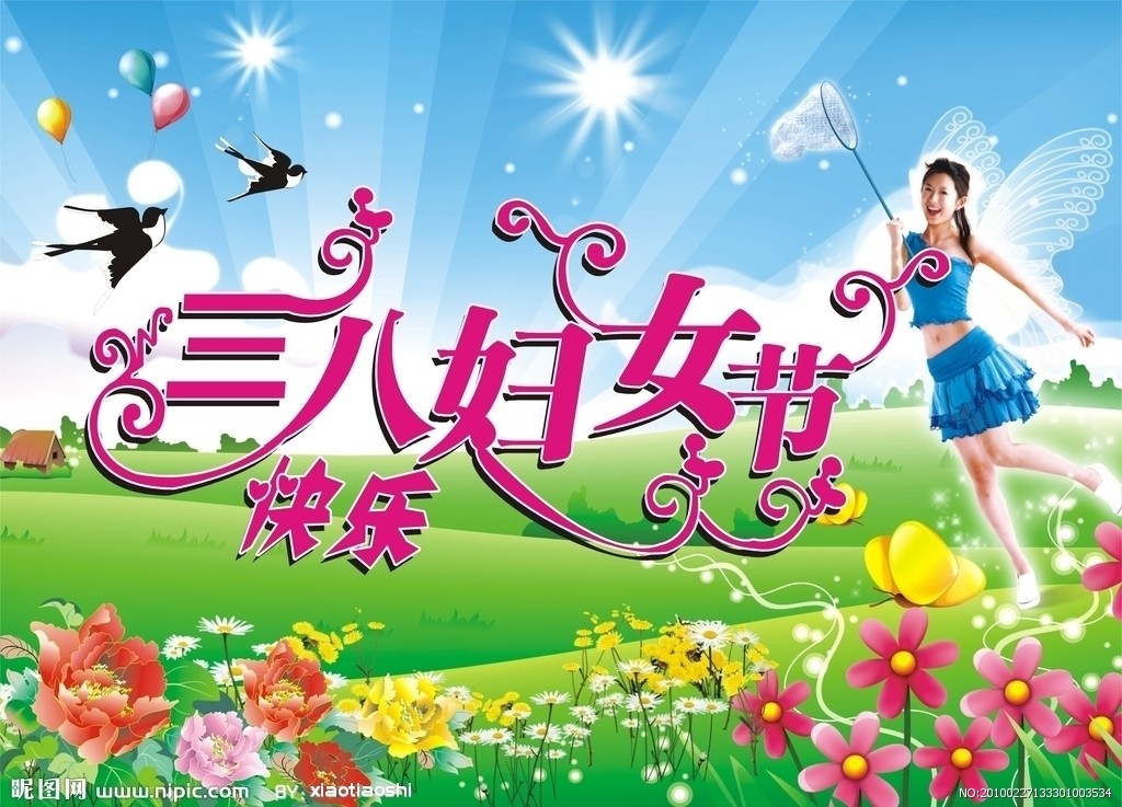 <em>诗歌</em>--<em>三八妇女节</em> - 云海蓝天的日志 - 南阳社区