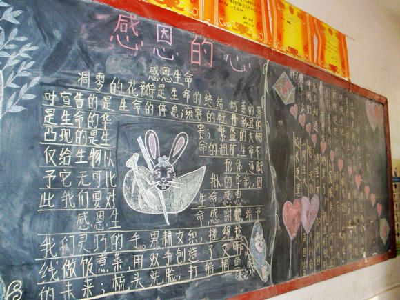 南陽網訊 6月10日,內鄉縣赤眉一初中舉辦了一次以感恩學校,感恩父母為主題的板報刊出活動。 各班結合學生年齡特點,設置出感恩相聚、感恩師長、感恩自然、感恩社會等小主題。在語文老師、美術教師的指導下,各班成立板報小組,小組組長統一協調分配工作任務。同學們踴躍參加,集思廣益,發揮特長,利用課余時間收集資料,劃分版塊,填充內容,配上精美圖畫。 出好的板報內容豐富、繪制精美、各具特色,展現了當代青少年的精神風貌,表達了他們的感恩之心。 本次活動以班級為單位評選選出