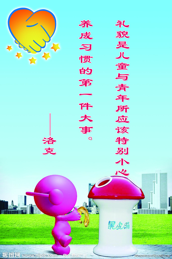 教育宣传标语53句