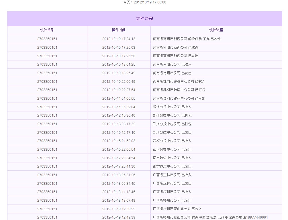 编韭是圆通快递呼硬件呀,10号寄呼19号编没有