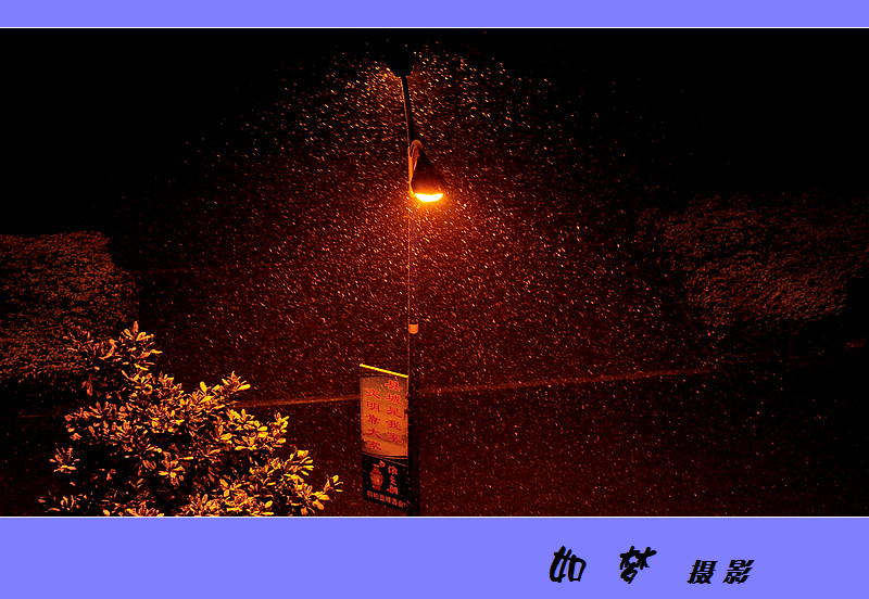 雪夜的路灯