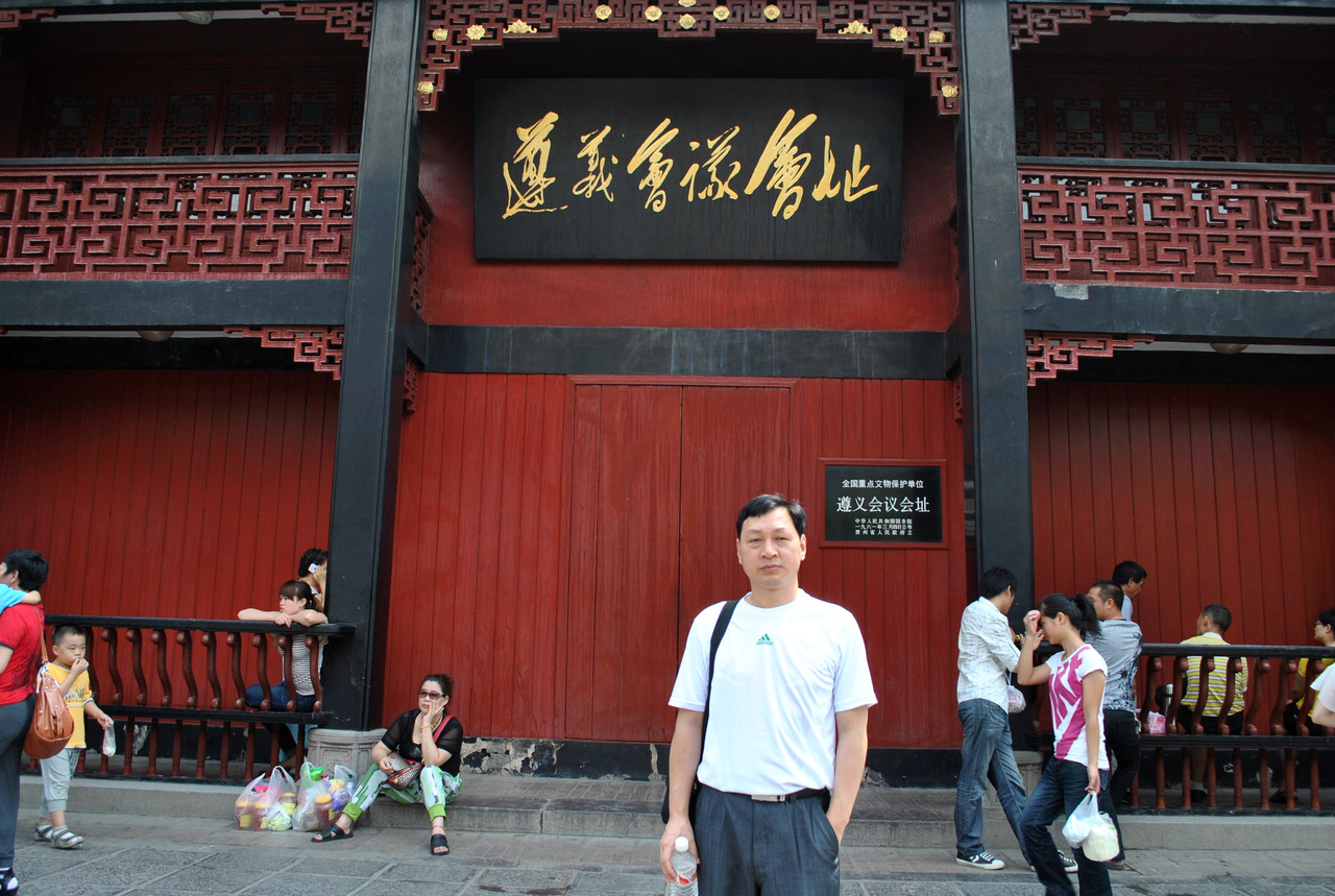红色革命圣地—遵义会议会址