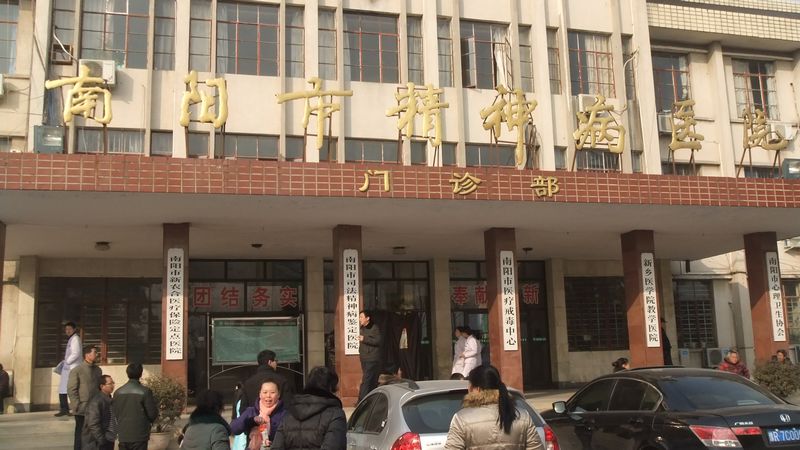 卧龙区 >> 医院  标签: 专科医院医疗医院 精神病医院 南阳市第四人民