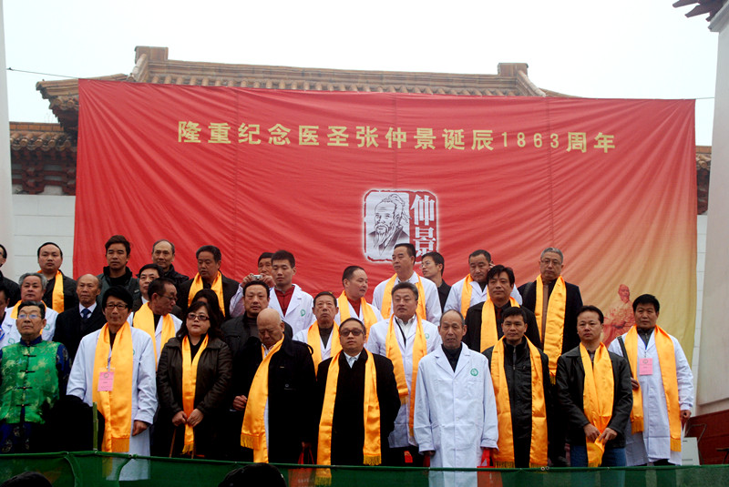 2013年医圣张仲景诞辰1863周年纪实