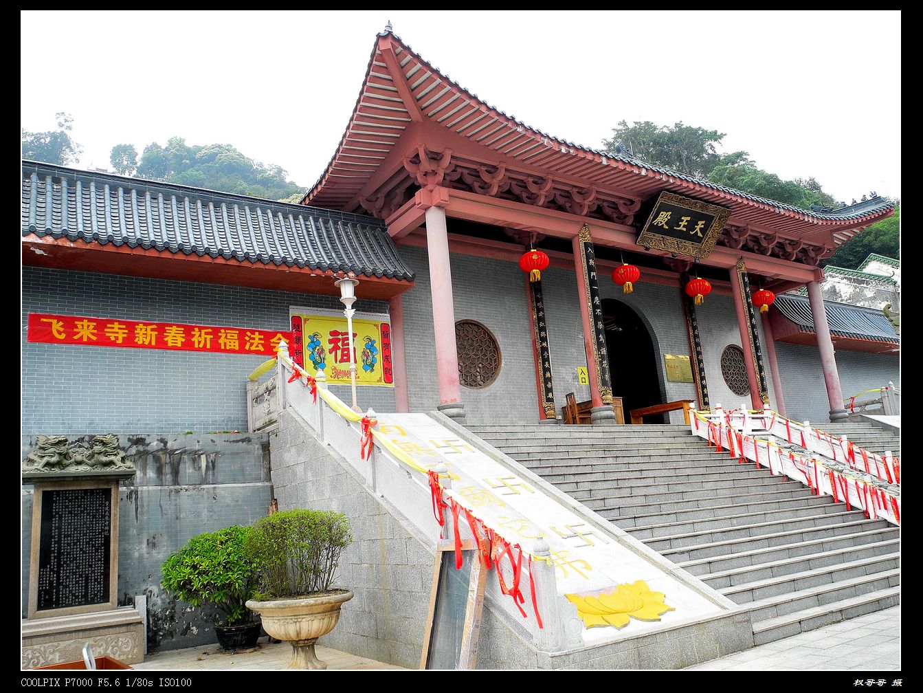 飞来寺