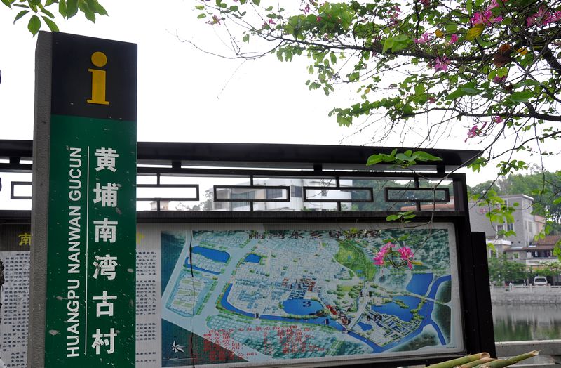 广州部黄埔南湾古村外拍活动花絮