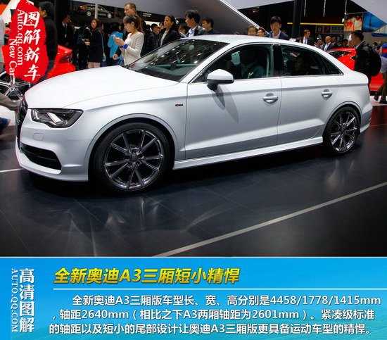 全新奥迪a3三厢版首发