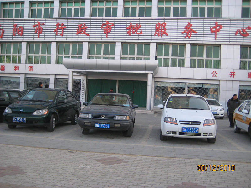 南阳市行政审批服务中心-新手图集-36行南阳社