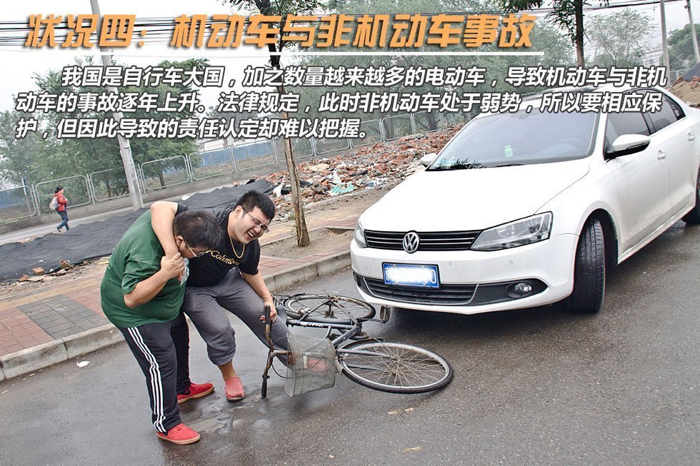 发生交通事故后的处理技巧之四:机动车与非机