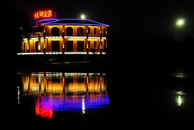 宝丰净肠河夜景