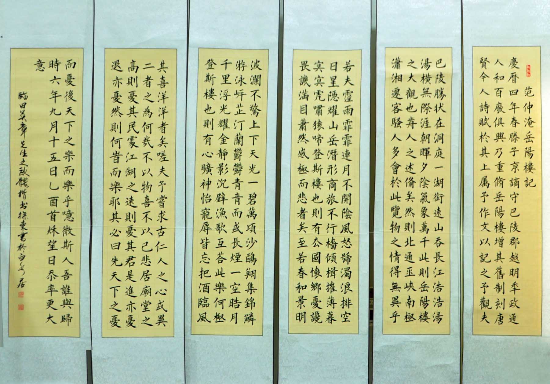【总工会庆国庆职工书画展采风 】正楷书法6条屏