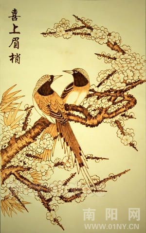 二宝: 南阳烙画