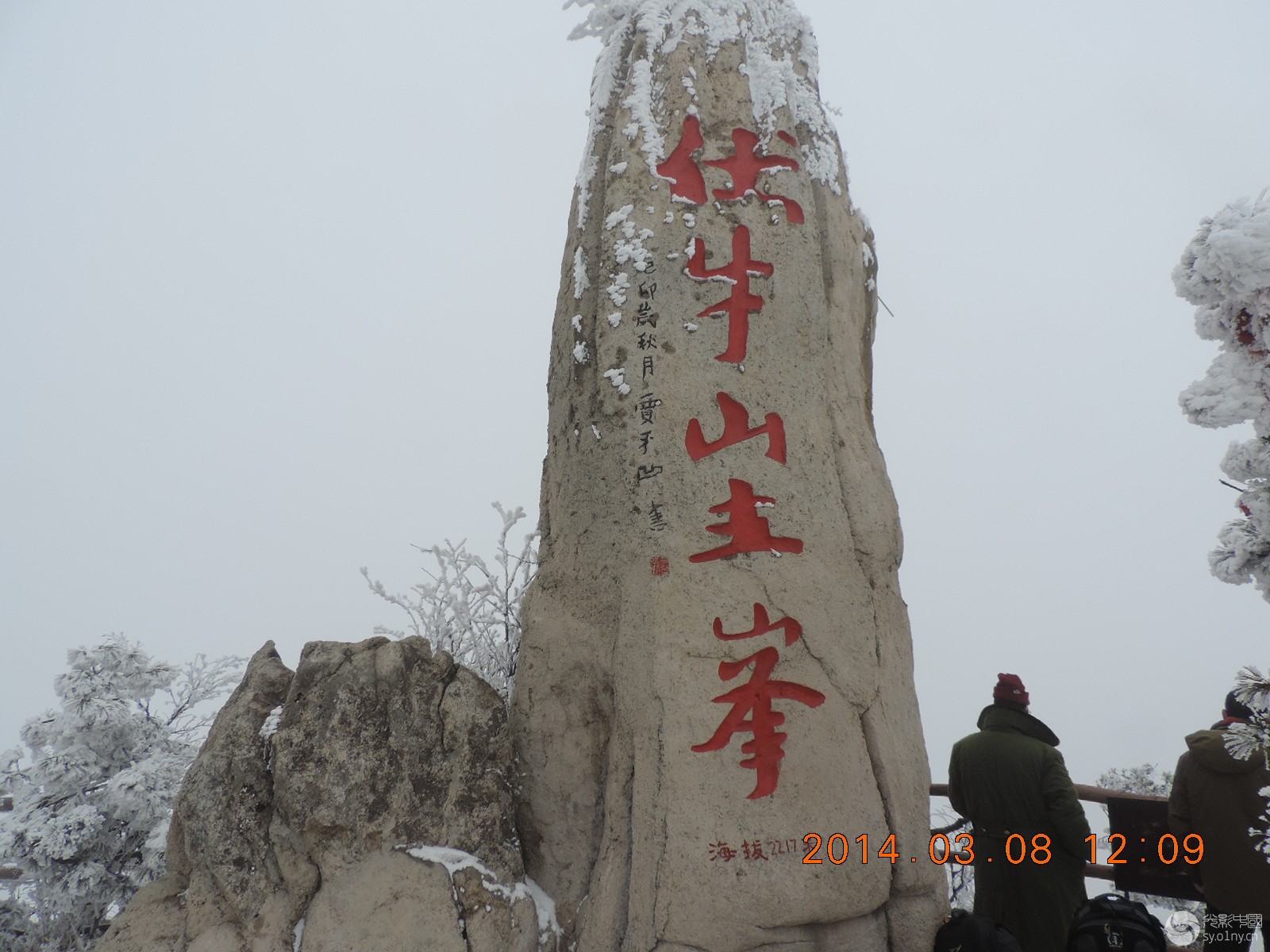 老君山伏牛山主峰之一