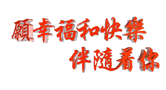 大个,总是这么客气!