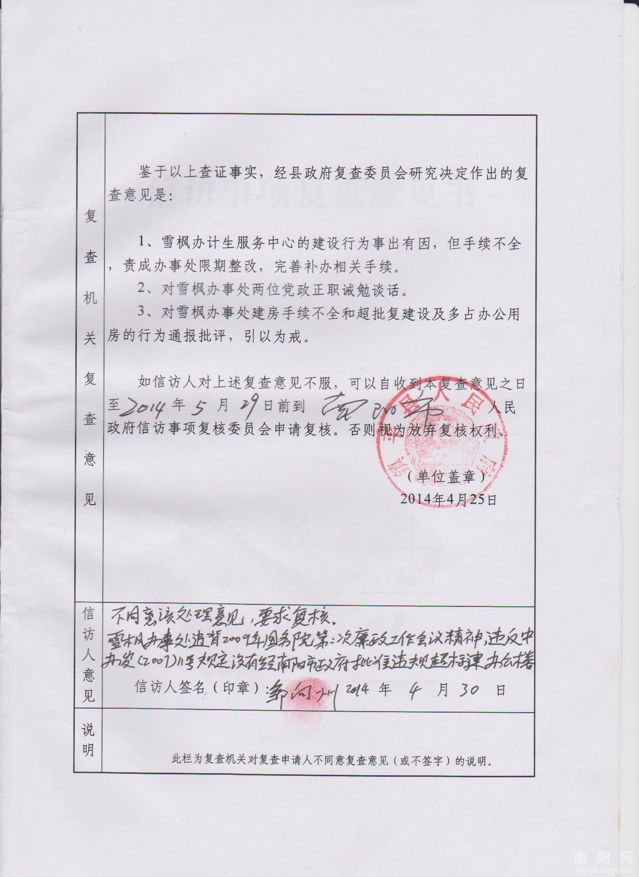强烈要求责令南阳市人民政府受理复核申请-南