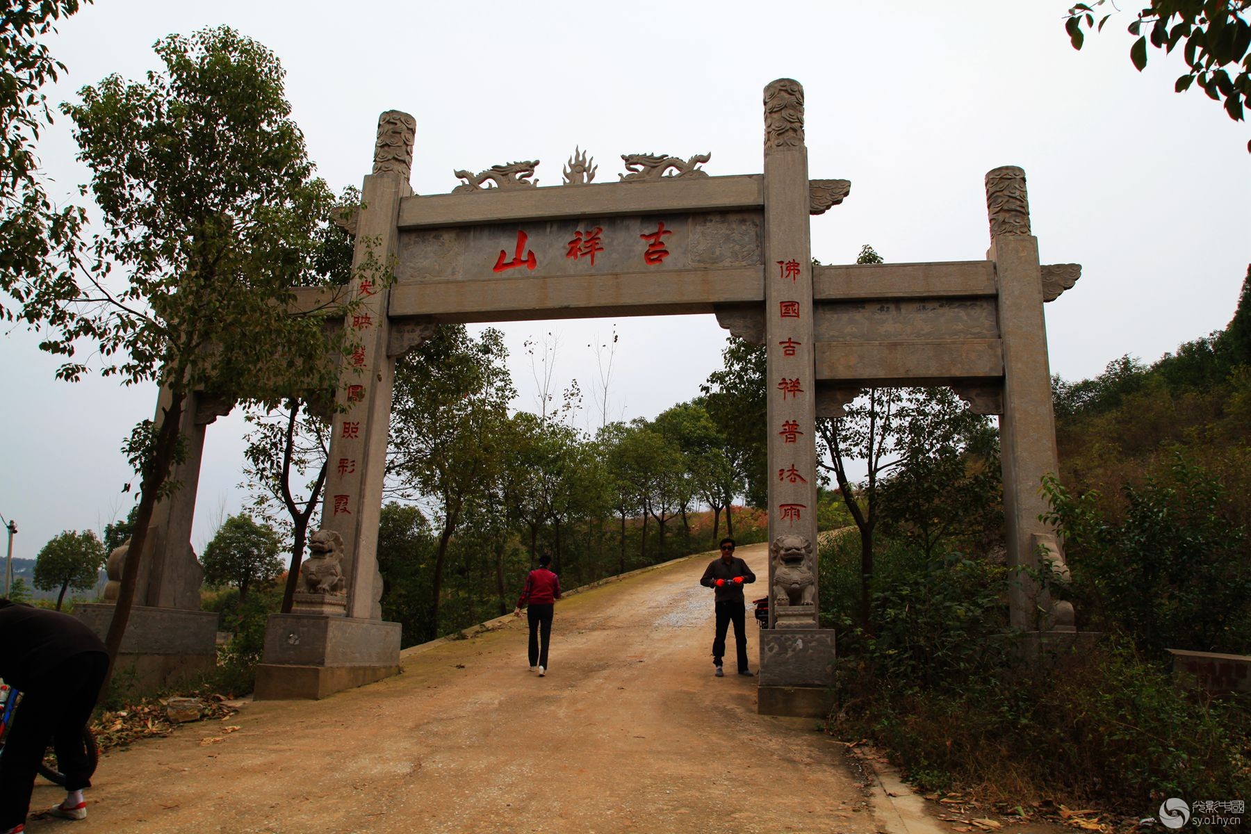 遮山鳌圆寺采风