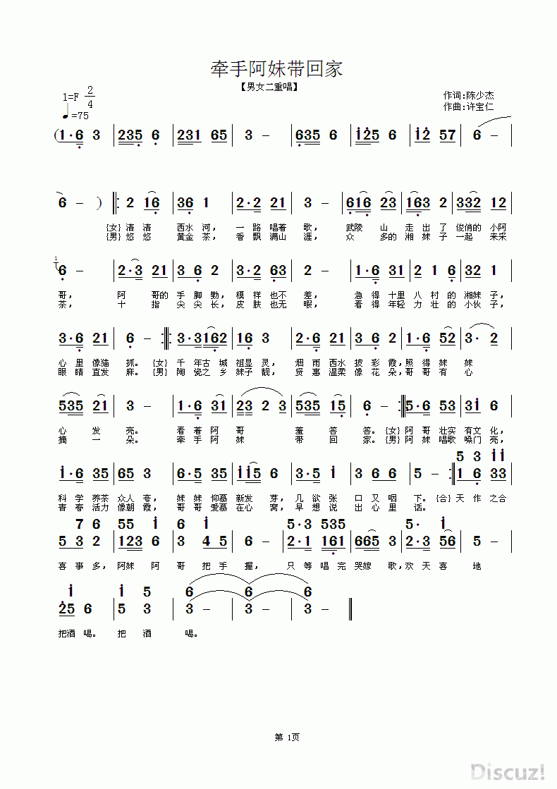 陶<em>茶</em>情歌-牵手妹妹带回家(应征<em>歌词</em>)要求男女对