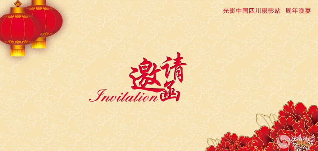 光影中国四川摄影站2015年会通知-活动公告-3