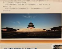 北京天坛建成600年历史文化展（2）