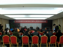 南阳市CDC2012年质控会议在油田三元宾馆举行