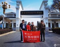 河南油田部一行4人3月6日新县鄂豫皖苏区革命博物馆参观拍摄活动圆满结束！