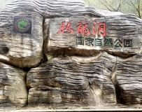 ̽�����޵�һ�������˵������ | ������;�������ʩ������֮��Բ����Ļ