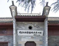 中共中央鄂豫皖分局旧址
