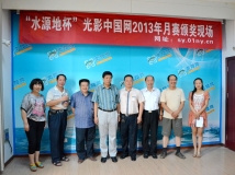 ˮԴػӰй2013콱ֳ