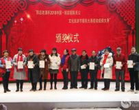 光影中国网第八届年会——颁奖仪式