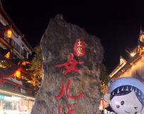 �������ҷ��飬����Ů���ǣ�������;�������ʩŮ����֮��Բ����Ļ